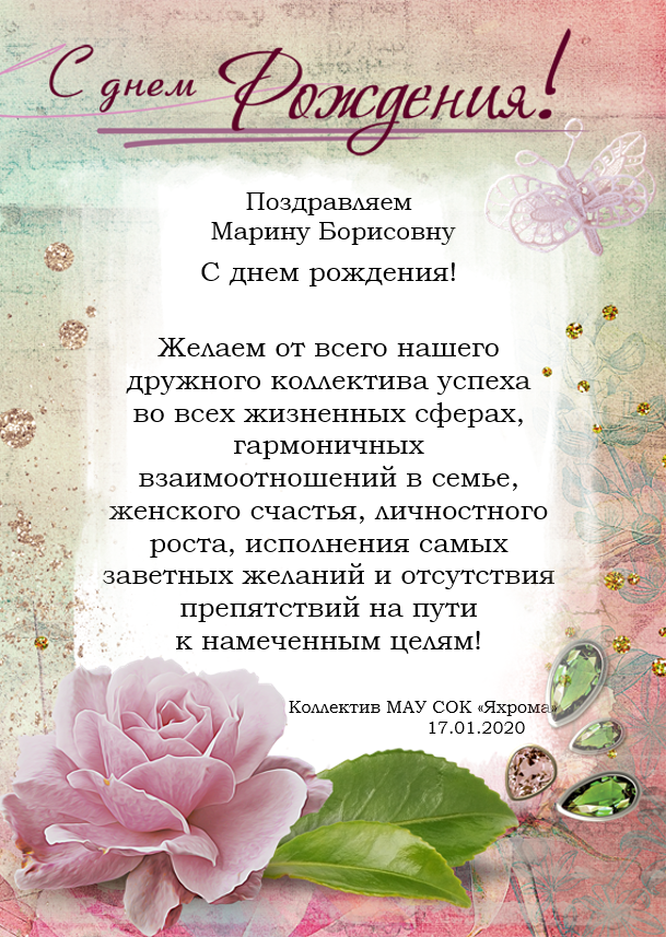 Поздравление С Днем Рождения Марине Анатольевне