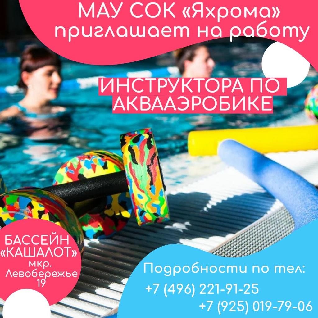 Бассейн – МАУ СОК \"Яхрома\"