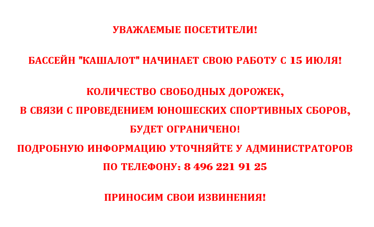 Бассейн – МАУ СОК \"Яхрома\"