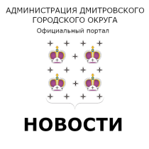 Адм ДГО новости