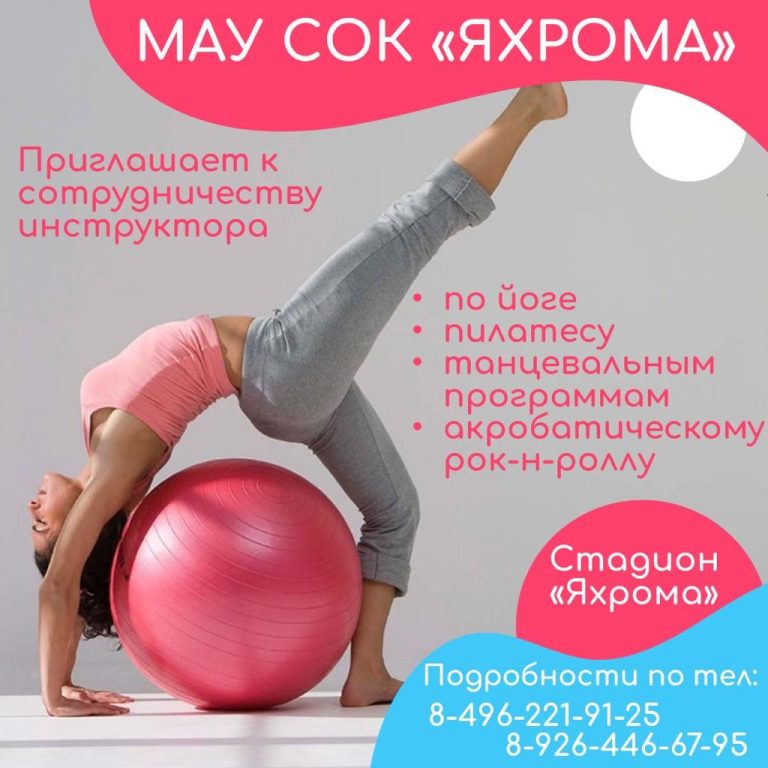 Бассейн – МАУ СОК \"Яхрома\"